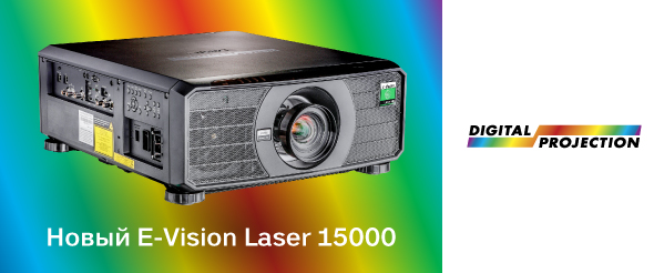 E-Vision Laser 15000       E- Vision!