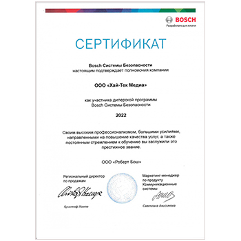 Сертификат дилера Bosch 