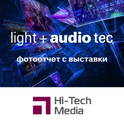 Выставка Light + audio tec 2024