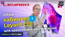 Обзор кабинетов Leyard СDI для креативных инсталляций
