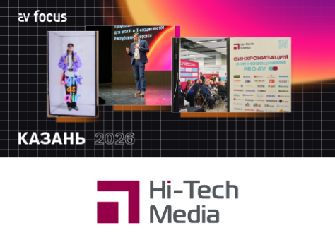 AV FOCUS Казань 2026