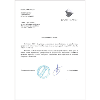 SmartPlayer ─ сертификат, 2026