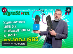 Обзор удлинителя WyreStorm EX-100-USB3 - 100 м с поддержкой PoH+