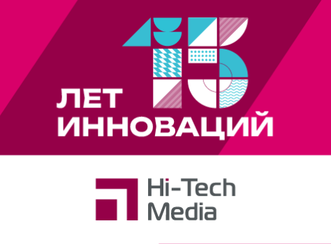 Hi-Tech Media отмечает 15 лет на рынке профессионального AV-оборудования, preview