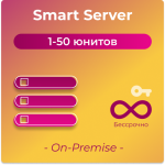 Серверная лицензия по количеству устройств (1-50) за 1 сервер