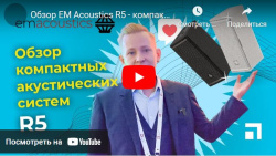  EM Acoustics R5 -   