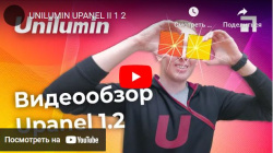 UNILUMIN UPANEL II 1 2