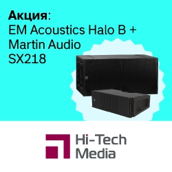 Легендарный звук на праздничных условиях: EM Acoustics Halo B + Martin Audio SX218