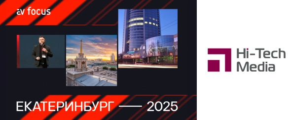 AV Focus Екатеринбург, 18-й профессиональный форум для proAV и IT специалистов Уральского региона, 26 марта 2025