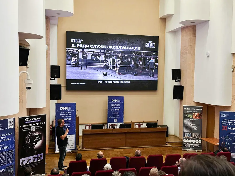 Hi-Tech Media на конференции «Актуальные технологии: АВ и ТВ 2026» ,foto-1