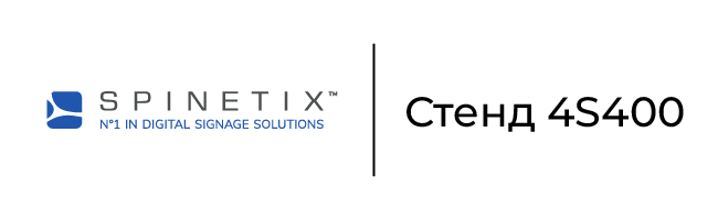 Стенд Spinetix на ISE-2026