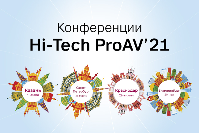 Hi-Tech Media |  Hi-Tech ProAV21