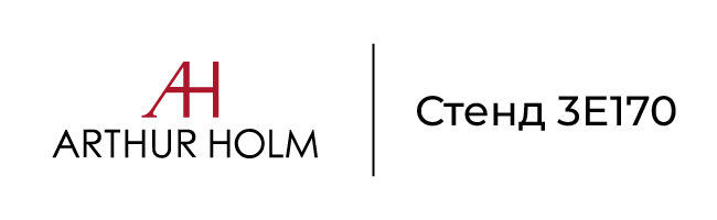 Стенд Arthur Holm на ISE-2026