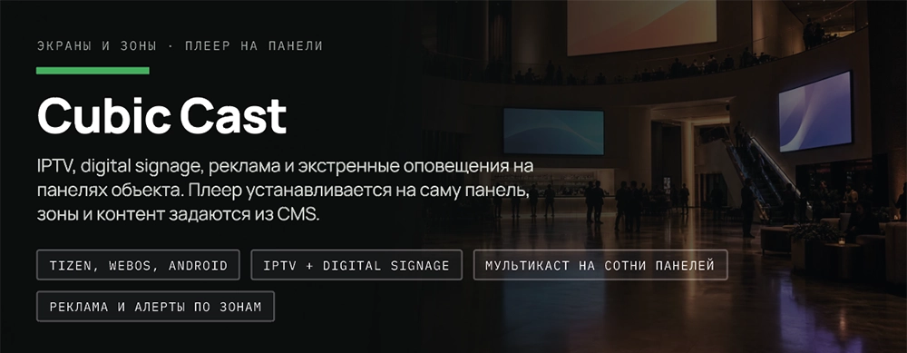 Hi-Tech Media стала дистрибьютором решений Кубик Медиа, фото-4
