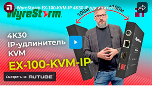 Wyrestorm EX-100-KVM-IP - 4K30 IP удлинитель KVM