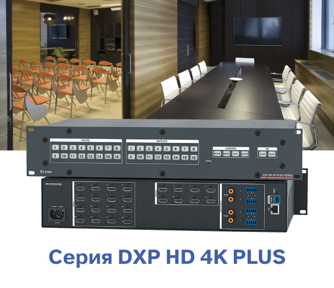 Extron DXP HD 4K Plus,  
