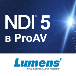 NDI 5 в ProAV